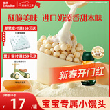 英氏（Engnice）婴幼儿小小馒头蛋黄味 婴儿零食辅食小馒头营养奶豆宝宝零食90g