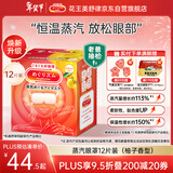 花王（KAO）【老爸抽检】美舒律蒸汽眼罩/热敷贴12片柚子香睡眠贴进口淡雅