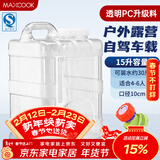 美厨（MAXCOOK）纯净水桶 矿泉水桶饮水桶 带龙头15L 自驾游手提户外 方形MCX0162