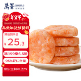 万景北海青虾饼240g/盒(6饼) 虾含量95% 儿童早餐 虾排早餐烧烤 年货