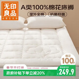 无印良品【里外全棉】A类棉花床褥加厚床垫遮盖物可折叠家用褥子1.5*2米