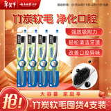 云南白药基础系列竹炭清新软毛牙刷 深层清洁养护牙龈 成人 4支实惠套装