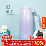 膳魔师（THERMOS）保温壶2000ml男女士商务家用热水壶暖瓶生日年会新年礼物THX-紫色