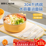 彩致（CAIZHI）304不锈钢泡面碗筷带盖学生饭盒快餐杯碗筷餐具套装 柠黄 CZ6559