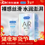 杜蕾斯（durex）避孕套air隐薄16只+玻尿酸润滑液100ml情趣成人
