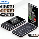 飞利浦（PHILIPS）老年手机4G全网通翻盖老人机超长待机大字体声音大屏按键老人机老年人专用手机 L8星空黑