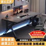 锦汐 电脑桌台式家用电竞桌椅套装办公桌简约书桌游戏桌书房写字桌子 100*60 单桌【炭纤维纹路桌面】