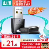山泽 USB蓝牙适配器5.3接收器 电脑台式机PC蓝牙模块发射器 适用键盘鼠标手柄音响耳机 免驱动RBT53