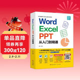 word excel ppt从入门到精通wps教程表格制作函数office书籍办公软件计算机应用基础知识自学书籍电脑入门办公软件自动化教程