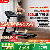 舒华（SHUA）小型家用跑步机家庭用A9爬坡走步机减震室内静音可折叠马拉松奥运 畅跑版2.0-20W人选择/无刷马达