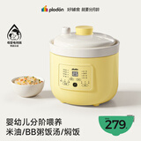 浦利顿（PLODON）电炖锅 分月龄BB煲粥饭锅婴儿专用微压炖盅 宝宝炖汤辅食锅辅食机
