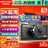 HIKVISION 海康威视行车记录仪C6LITE  2K超高清星光夜视 语音声控远程查看