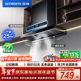 创维（Skyworth）欧式顶吸抽吸排油烟机家用T型变频大吸力以旧换新一级能效自净清洗Y019可配燃气灶