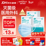 海氏海诺 一次性使用医用外科口罩100只 无菌三层防尘成人灭菌级防晒口罩