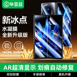 毕亚兹【纳米全屏】适用vivoXFold3Pro水凝膜 xfold3pro手机软贴膜【内外一套】高清防刮非钢化保护JM964