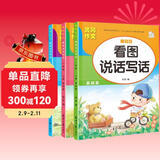 （全3册）看图写话一年级 黄冈作文同步人教版 小学语文阅读理解 看图写话提高表达 练习本