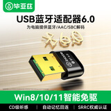 毕亚兹 USB蓝牙适配器6.0接收器免驱 适用键盘鼠标耳机音响手柄PC电脑台式机外置蓝牙模块无线蓝牙发射器