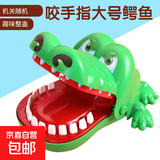 儿童玩具大号咬手鳄鱼玩具亲子互动整蛊聚会真心话大冒险咬手指 大号咬手鳄鱼（亲子互动聚会）