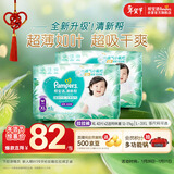 帮宝适超薄透气清新帮拉拉裤新生儿婴儿尿不湿尿片透氧Pro XL84