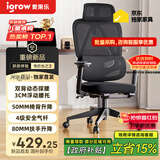 爱果乐（IGROW）B11 Pro人体工学椅电脑椅办公椅子人工力学座椅久坐电竞椅学习椅