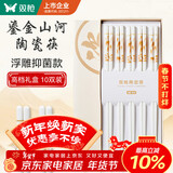 双枪家用陶瓷筷子食品接触级抗菌防霉 千里江山金秋款10双 高档礼盒装