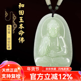 普生祥和田玉吊坠本命佛八大守护神男女挂坠 生肖狗猪：阿弥陀佛 中号：长约4.8cm