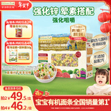 爷爷的农场有机婴幼儿蝴蝶面200g国家婴标 宝宝辅食婴儿面条钙铁锌6-12个月