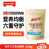 美滋元成猫猫粮 三文鱼味成猫粮全猫咪通用天然粮全价猫粮 三文鱼 成猫粮2.5kg