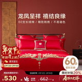 博洋家纺结婚四件套纯棉新婚红色60支长绒棉刺绣龙凤婚庆套件1.5米