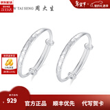 周大生宝宝银手镯婴儿纯银镯子一对新生儿童小孩手环满月周岁礼物 足银宝宝手镯（约22g）