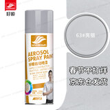 好顺自喷漆 450ML单支/门窗金属防锈家具木器漆自行摩托汽车翻新涂鸦