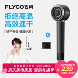飞科（FLYCO）【王一博推荐】高速吹风机情人节礼物家用宿舍便携速干负离子护发大功率电吹风筒FH6371星际黑