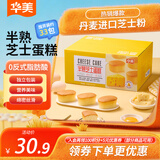 华美半熟芝士蛋糕1000g糕点礼盒手撕面包营养早餐办公室零食年货送礼