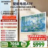 创维电视A7F 75英寸艺术壁纸电视 哑光屏显pro 超薄无缝贴墙 Mini LED电视 国家补贴