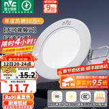 雷士（NVC）LED筒灯开孔75mm嵌入式筒射灯客厅天花灯走廊过道灯背景牛眼灯 【行业TOP】铝材Ra90-漆白6瓦三色-孔75-85mm