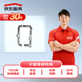 京东服务 家电维修 水管维修服务极速上门专业水电维修检测 上门服务
