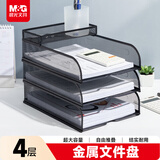 晨光（M&G）金属文件框栏文件篮文件托盘书立架多层办公桌面档案收纳盒文件筐资料整理置物架四层黑ADM945X9