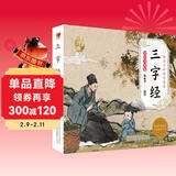 三字经幼儿版（彩图注音版）幼儿启蒙 给孩子的国学启蒙 幼儿园小学一二年级儿童国学经典诵读 课外阅读加厚本 儿童年货节送礼