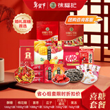 徐福记 喜糖(酥糖+棉花糖+巧克力+蜜枣+瓜子+果冻) 约100盒伴手礼