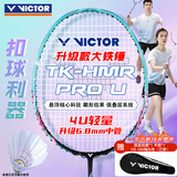 VICTOR威克多羽毛球拍大铁锤单拍TK-HMR PRO松石绿4U已穿线24磅附手胶