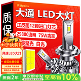 湃速 LED大灯大通T60 T70 G10 V80 V90 D60 G50D90近光远光汽车灯泡H4