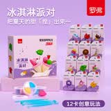 罗弗超轻粘土冰淇淋派对12卡盒装装儿童彩泥手工幼儿园diy儿童节礼物