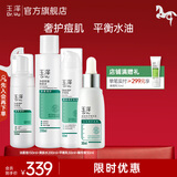 玉泽（Dr.Yu）套装 水杨酸控油清痘水乳护肤品 补水保湿 控油修护 洁面泡+爽肤水+平衡乳+精华液