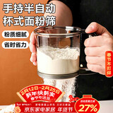 杰凯诺半自动手持面粉筛漏勺过滤网漏勺细网面粉筛豆浆过滤网筛子