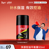 高夫净源控油平衡露50ml 平衡水油易吸收不粘腻男士护肤品乳液