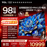 TCL电视 98T7L Ultra 98英寸 QD-Mini LED 蝶翼星曜屏 万象分区 绚彩XDR 98/100英寸电视 国家补贴