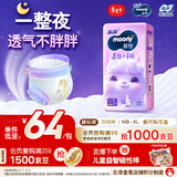 MOONY苏菲尤妮佳Q薄萌羽慕怡小羊驼纸尿裤尿不湿S58片(4-8kg)