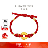 周大福平安扣 定价足金黄金手绳红绳 儿童款 EOR998生日礼物 本命年礼物 EOR998