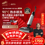 Mova春晚同款 推入式洗地机X40 Mate【90℃热水洗地】7天抑臭 三年质保 扫吸拖洗地一体机 年货节送礼