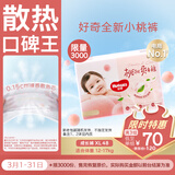 好奇（Huggies）铂金装小桃裤拉拉裤加大号XL48片(12-17kg)尿不湿【透爽散热】